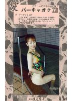 Virtual Onanism 22 jacket