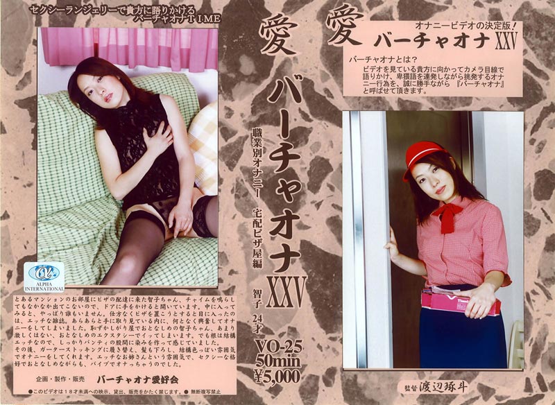 Virtual Onanism 25 jacket