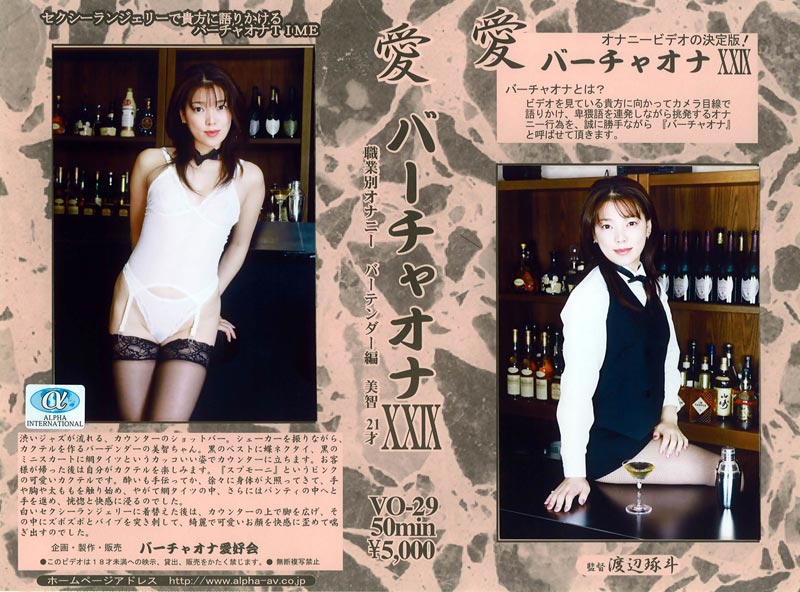 Virtual Onanism 29 jacket