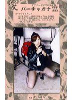 Virtual Onanism 30 jacket