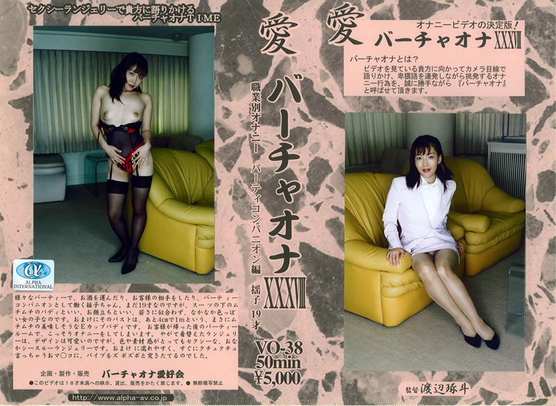 Virtual Onanism 38 jacket