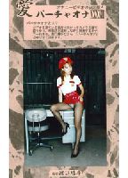 Virtual Onanism 43 jacket