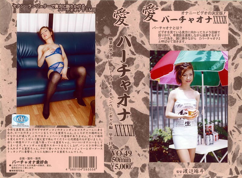 Virtual Onanism 49 jacket