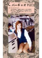 Virtual Onanism 77 jacket