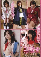 CosKano Best Vol.01 Version1 jacket