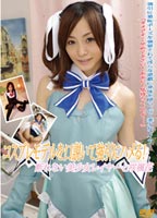 Huck up Cosplay Model and Fuck her without a word! Beautiful player Fuka Nanasaki First volume jacket