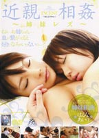 Incest Sister lesbian jacket