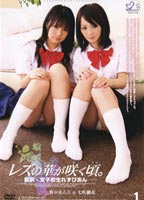 Time to lesbian flower. Vol. 1 jacket