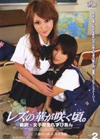 Time to lesbian flower. Vol. 2 jacket