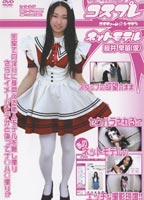 Costume play net model jacket