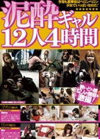 Drunk 12 GALS 4 hours jacket