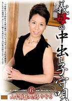 Step Mother Cum <strong>Inside</strong> Lullaby 6 jacket