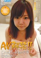 AV opening!! Such H is the first time. ... Tears : why.... jacket