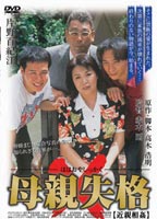 Mother disqualification <strong>Yukie</strong> <strong>Katano</strong>  jacket