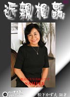 <strong>Incestuous</strong> Kazue Matusita  jacket