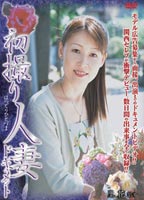 The first taking married <strong>woman</strong> <strong>document</strong> Satobana jacket