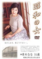 Woman at the Showa era <strong>Nana</strong> <strong>Aoki</strong>  jacket