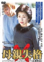 <strong>Mother</strong> <strong>disqualification</strong> Nana Aoki  jacket