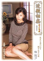 Incestuous Miyuki Kobayasi jacket