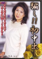 Cheat! It puts it out during the first <strong>Ayumi</strong> <strong>Ozawa</strong>  jacket