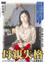 Mother disqualification <strong>Jyunnko</strong> <strong>Orihara</strong>  jacket