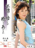 Middle-aged woman's mother heals it. <strong>Ai</strong> <strong>Aoyama</strong>  jacket