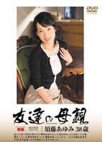 Friend's <strong>mother</strong> Ayum Sudo i jacket