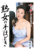 Mature woman's initiation <strong>Yuuko</strong> <strong>Takasaki</strong>  jacket