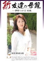 New Friend's mother. Tukasa Yumeno jacket