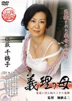 Mother-in-law Honey is indecent that sinks in the home kept secret. Tiduko Hosaka jacket