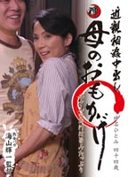 IncestuousCome Inside/Cream Pie Mother's look Hitomi Kamina jacket