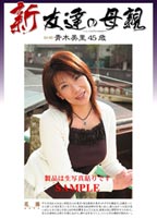 New Friend's mother Misato Aoki jacket