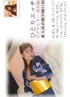 DVD One-Person Sex Video Letter 4 jacket