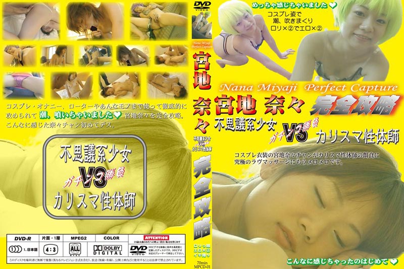 Nana Miyachi: Complete Strategy DVD jacket