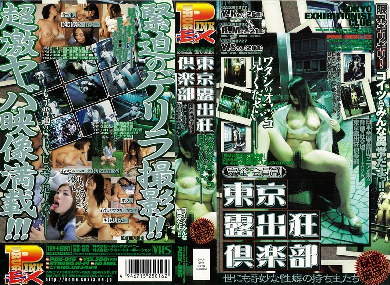 Tokyo Exhibition Mania Club: People With Curious Sexual Habits jacket