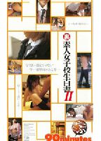 Underground Amateur High School Girl Report II jacket