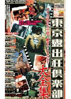 Tokyo Exhibition Mania Club: Full Collection jacket