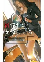 New: Longed-For Female Teachers 3 jacket