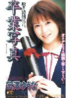 Graduation Pictures: Yuna <strong>Miyazawa</strong> jacket