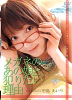 Why I Wanna Fuck that Girl in Glasses: Airi Nakajima jacket