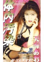 Internal Bodily Infection jacket