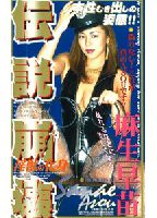 Fall of a Legend: <strong>Sanae</strong> Aso jacket