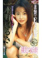 Barefoot Nymph jacket