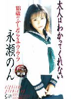 Adults Just Don't Understand jacket