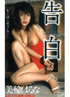 Declaration of Love: <strong>Haruna</strong> <strong>Miwa</strong> jacket