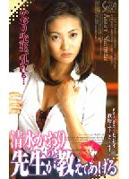 <strong>Kaori</strong> <strong>Shimizu</strong> in Teacher will Teach You jacket