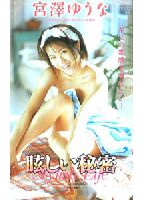 Glittering Secret jacket