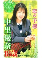 Premonition of Love: 18 Years Old jacket