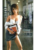 Female Teacher's Secret Honey: <strong>Naho</strong> <strong>Ozawa</strong> jacket