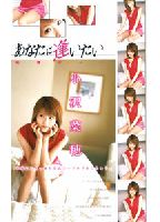 I Wanna See You So Bad: <strong>Naho</strong> <strong>Ozawa</strong> jacket